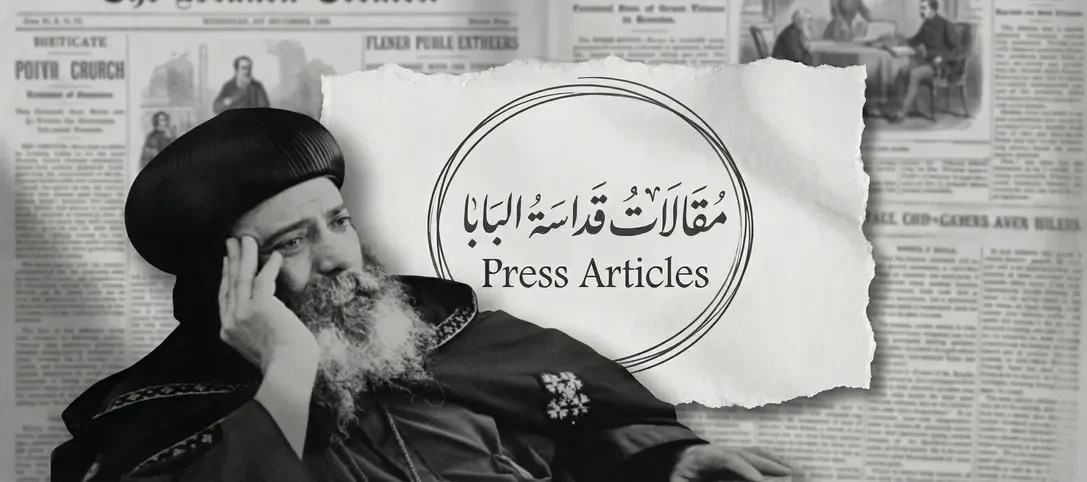 مقالات قداسة البابا