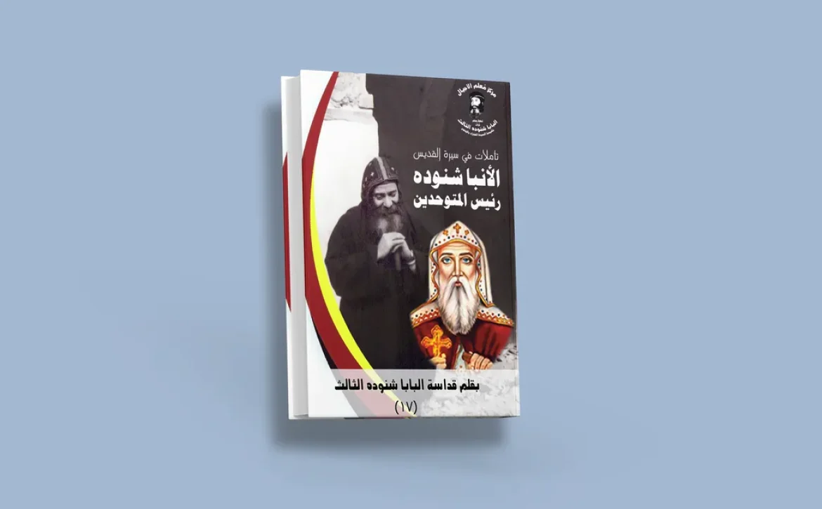 blog الانبا شنوده_result