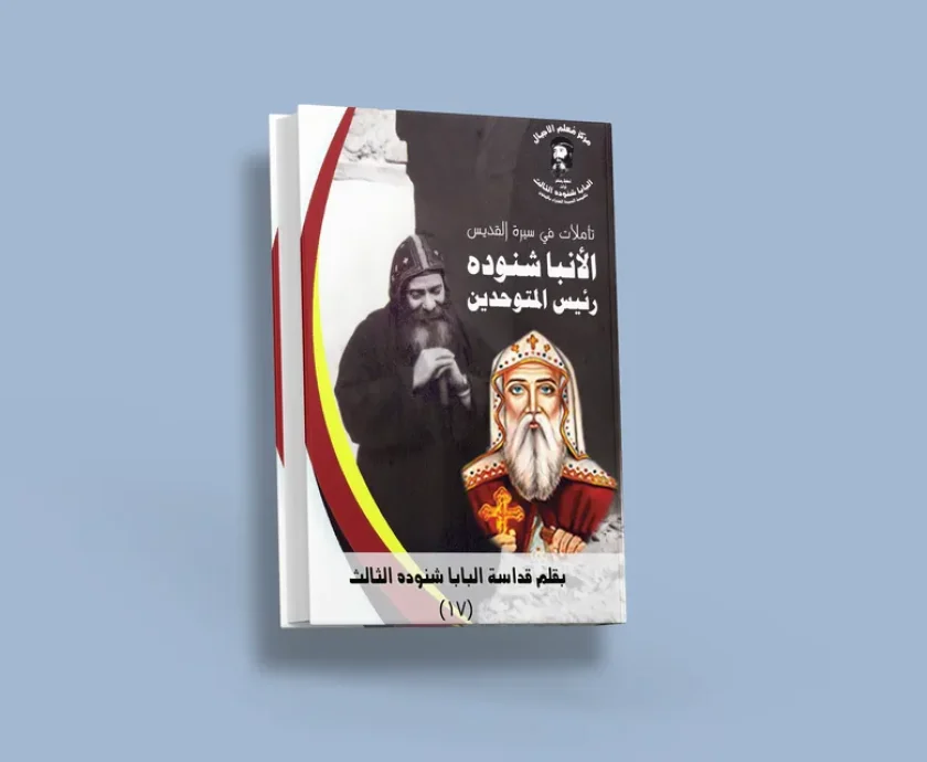 blog الانبا شنوده_result