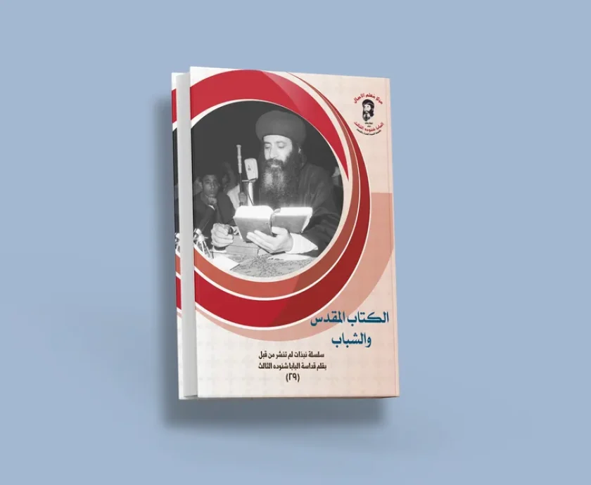 blog الكتاب المقدس والشباب_result