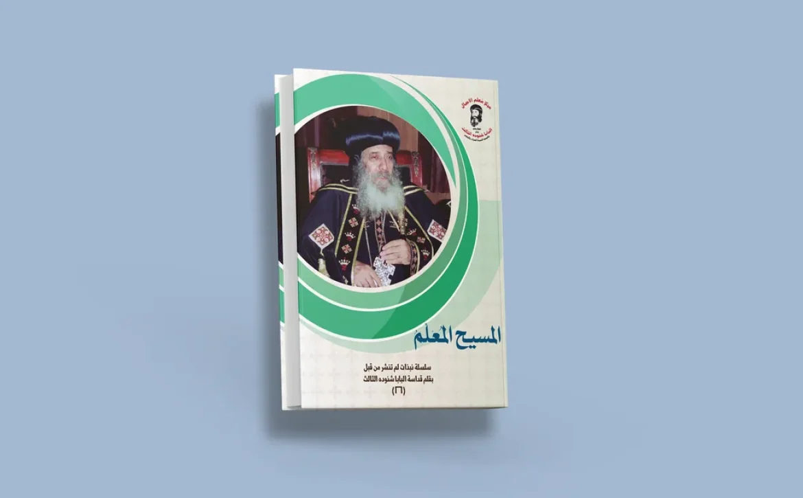 blog المسيح المعلم_result