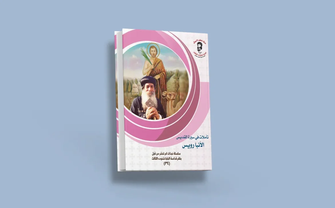 blog انبا رويس_result