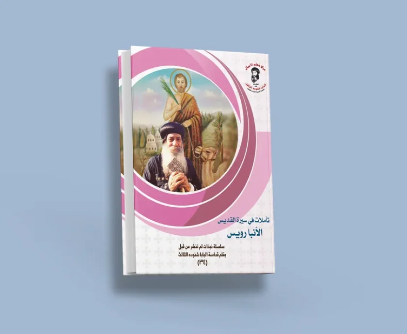 blog انبا رويس_result