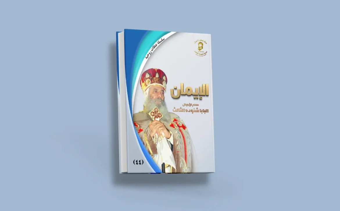 blog الإيمان_result