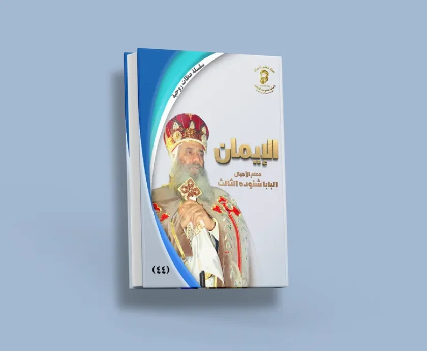 blog الإيمان_result