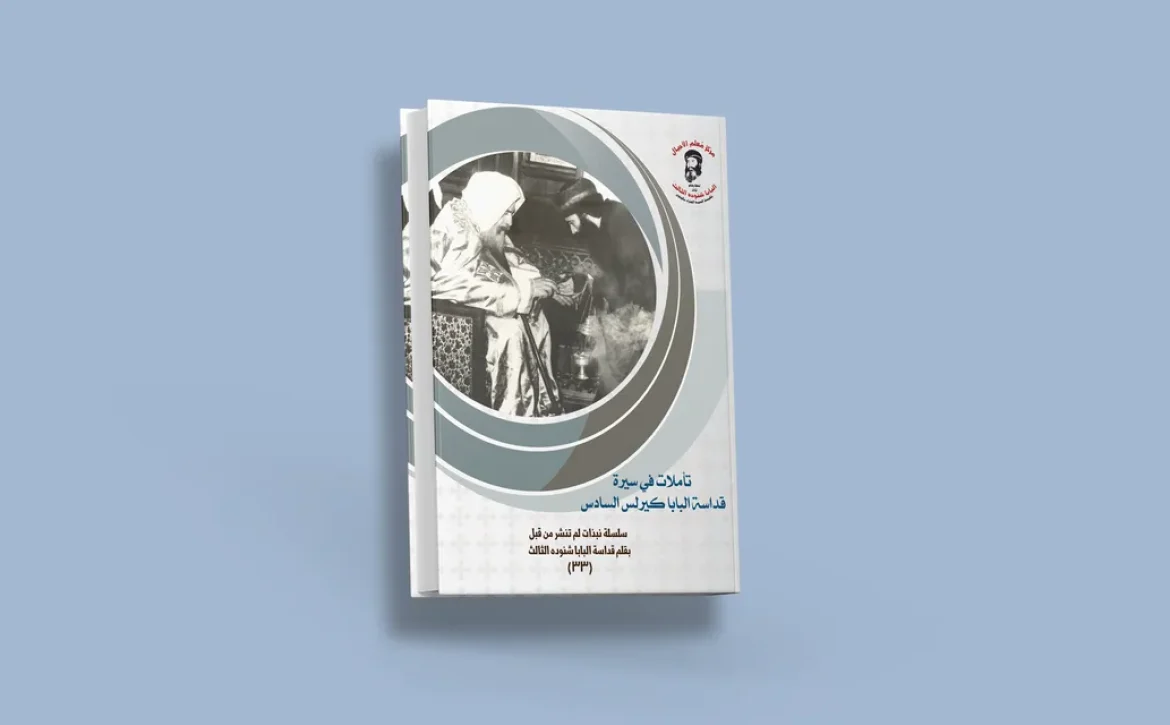 blog البابا كيرلس_result