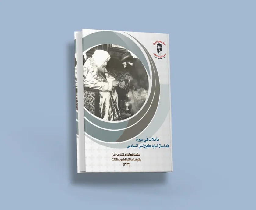 blog البابا كيرلس_result