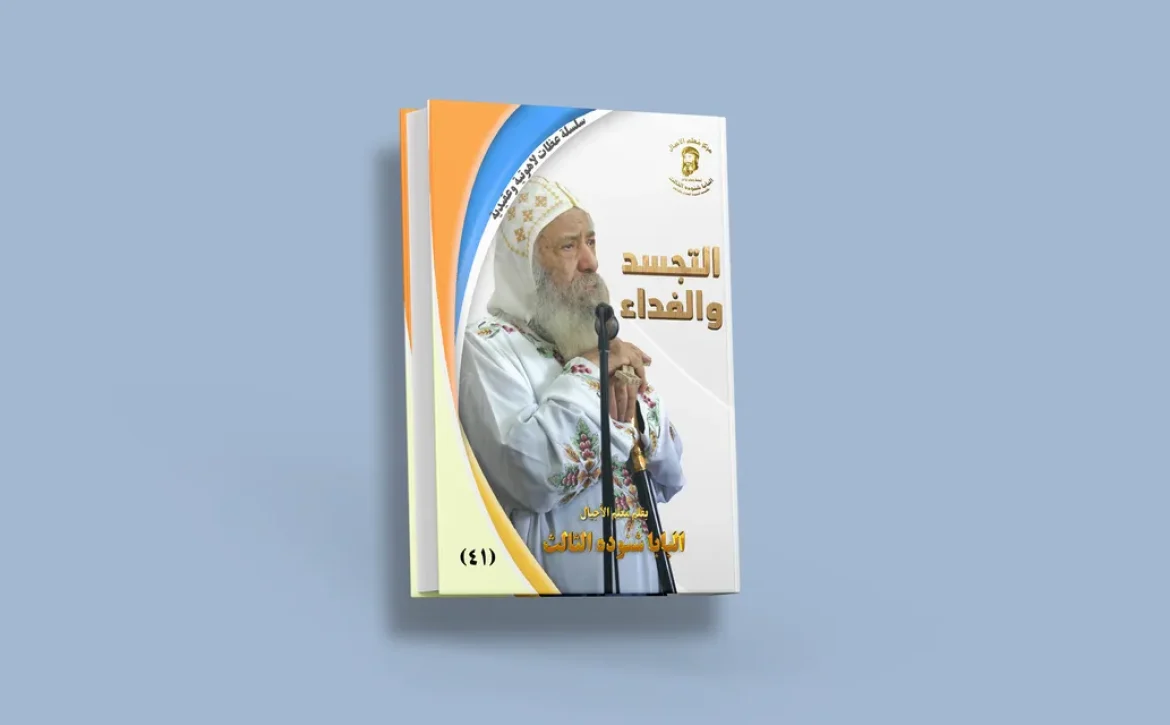 blog التجسد والفداء_result