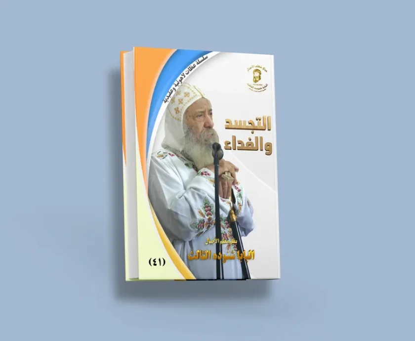 blog التجسد والفداء_result