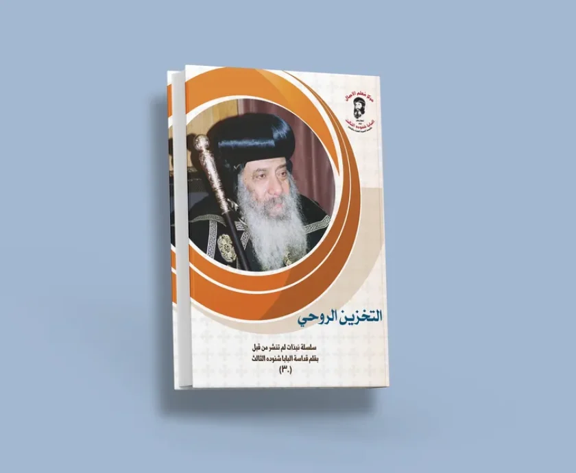 blog التخزين الروحي_result