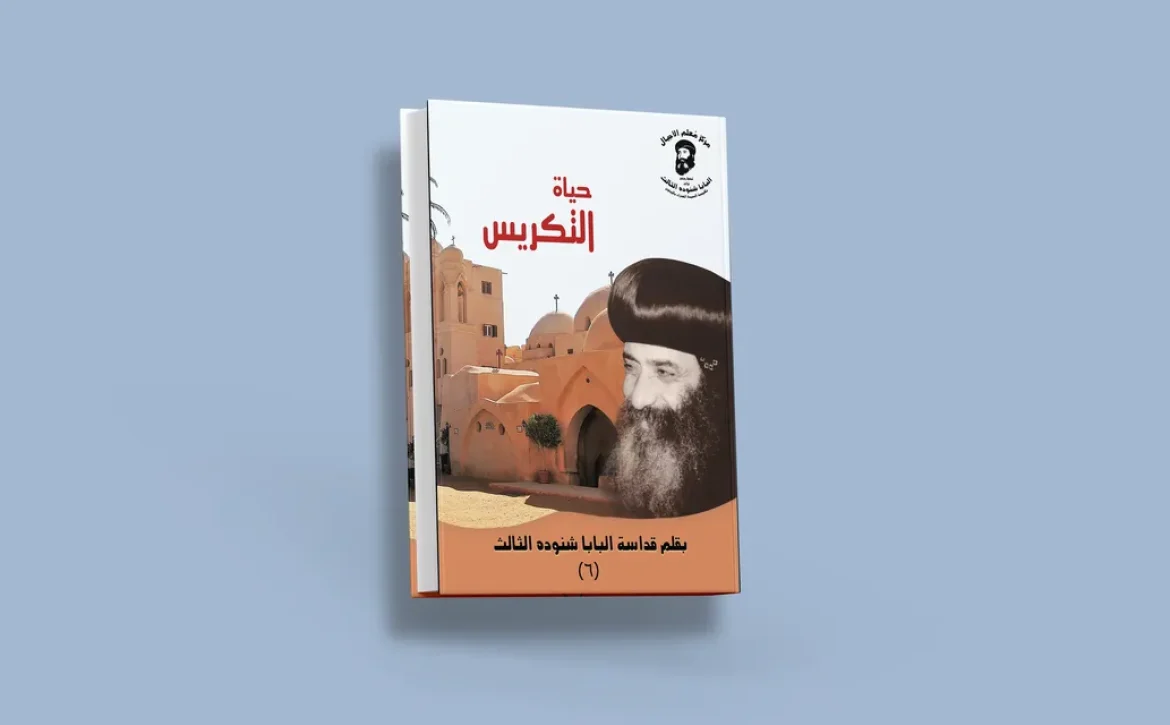 blog حياة التكريس_result