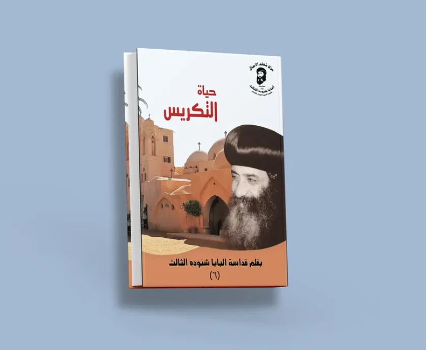 blog حياة التكريس_result