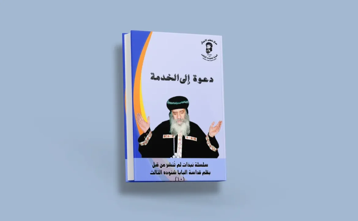 blog دعوة إلى الخدمة_result