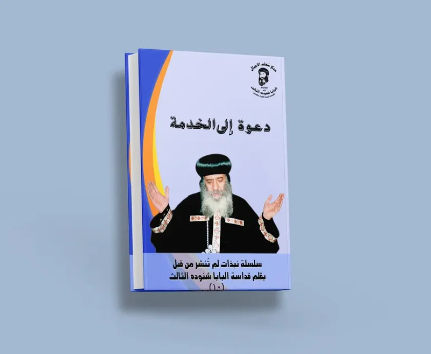 blog دعوة إلى الخدمة_result