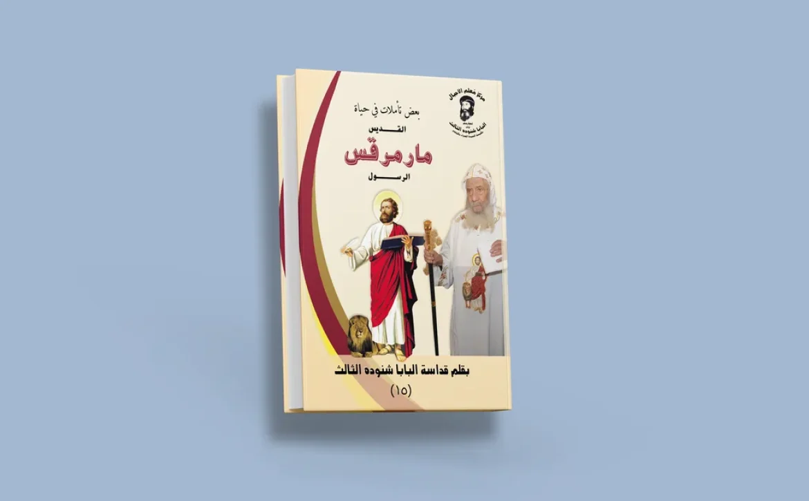 blog مارمرقس_result