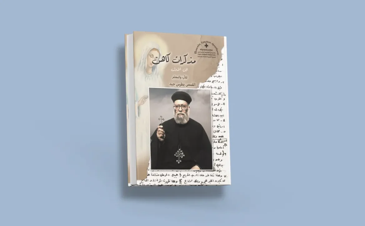 blog مذكرات كاهن الجزء الأول_result