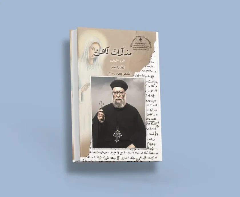 blog مذكرات كاهن الجزء الأول_result