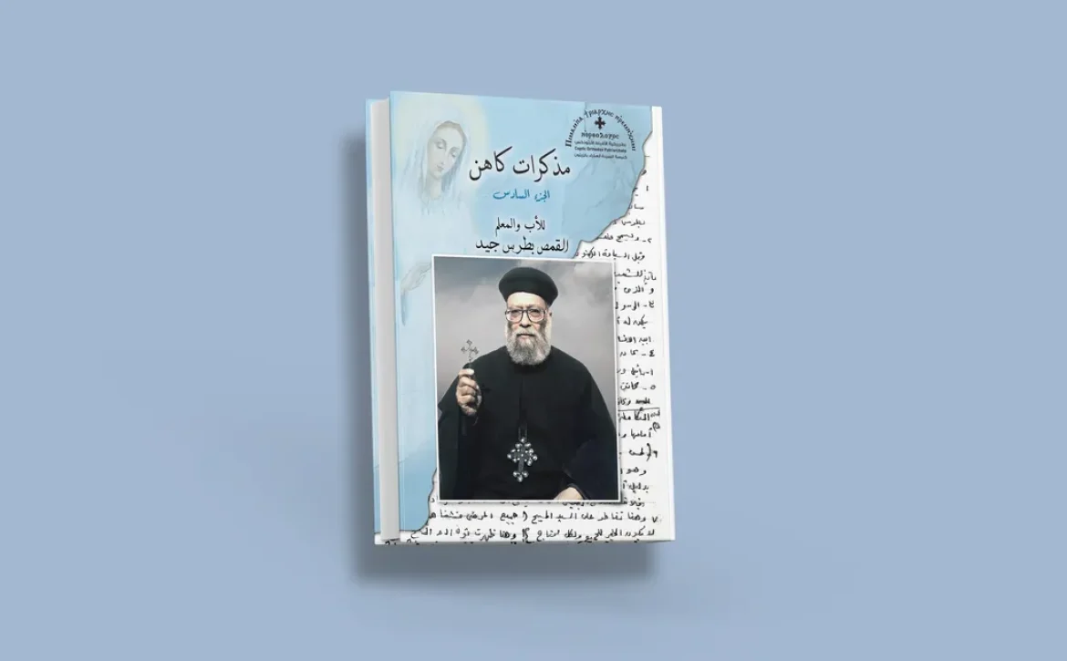 blog مذكرات كاهن السادس_result