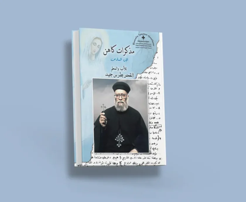 blog مذكرات كاهن السادس_result