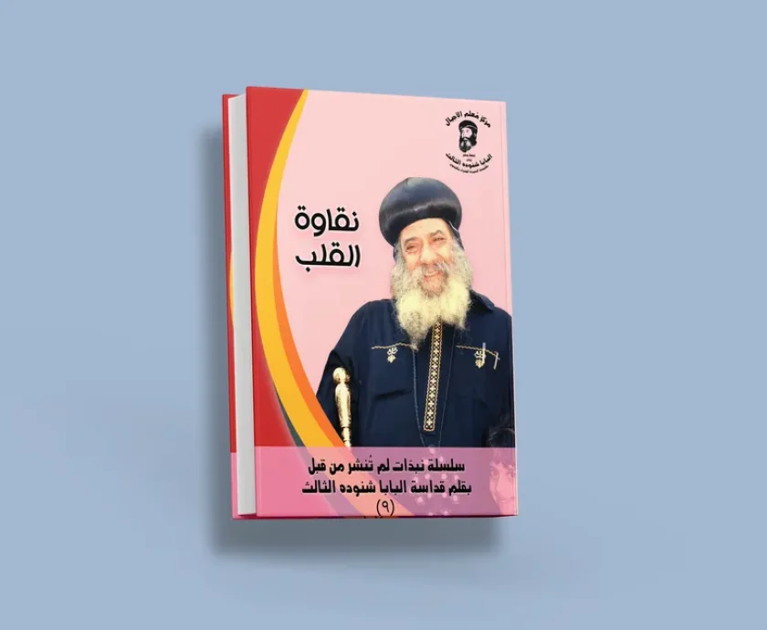 blog نقاوة القلب_result