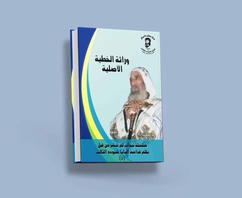 blog وراثة الخطية الأصلية_result