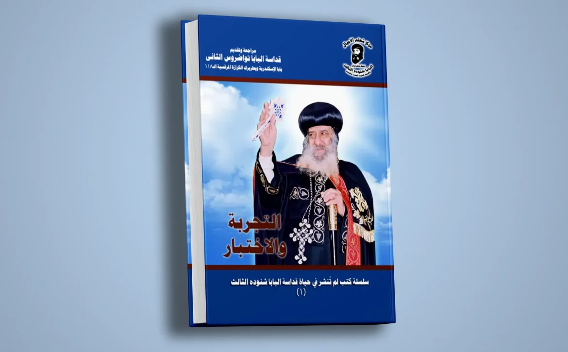 التجربة والاختبار (2)