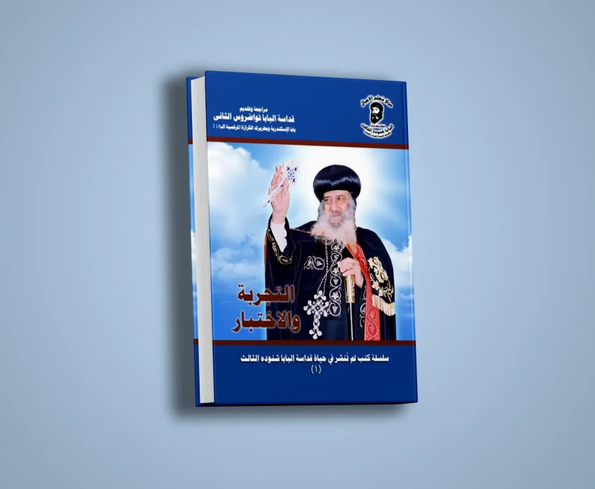 التجربة والاختبار (2)