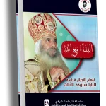 اللقاء مع الله