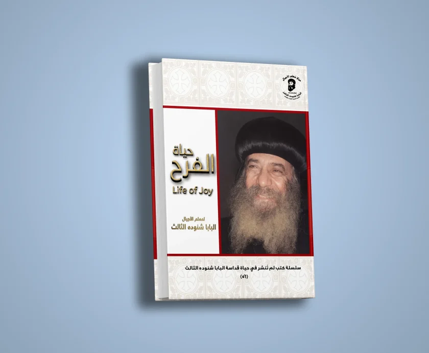 حياة الفرح-1