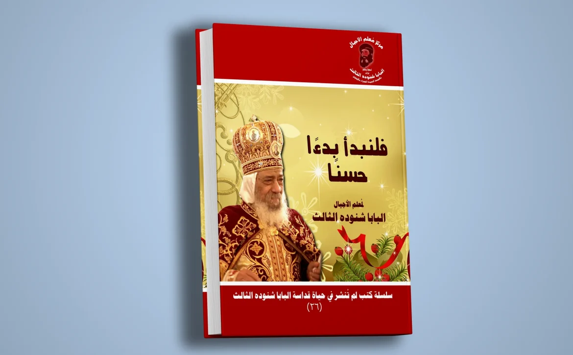 فلنبدا بدءاً حسناً-1