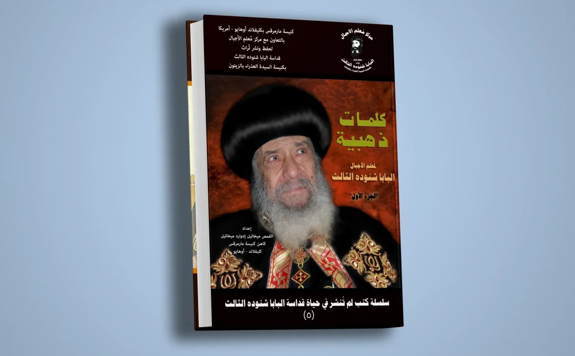 كلمات ذهبية – الجزء الأول-1