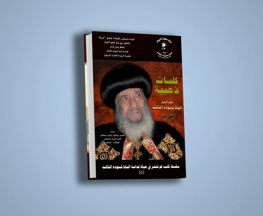 كلمات ذهبية – الجزء الأول-1