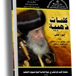 كلمات ذهبية - الجزء الثاني