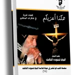 هكذا أعزيكم