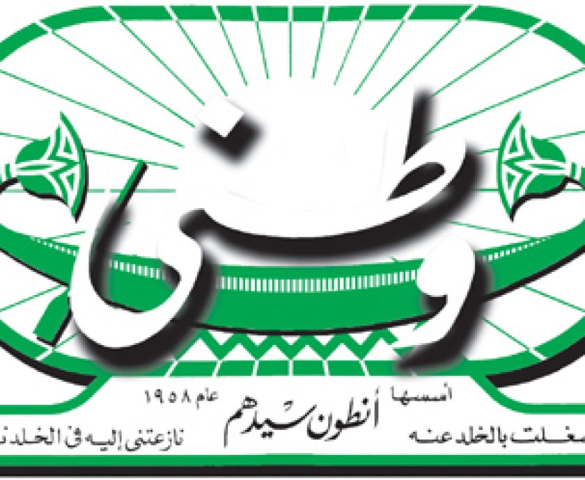 WATANI_LOGO