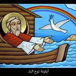 سفر التكوين