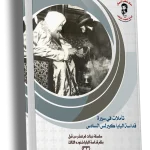 تأملات في سيرة قداسة البابا كيرلس السادس