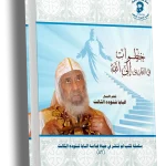 خطوات في الطريق إلى الله