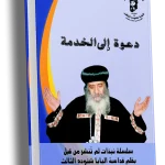 دعوة إلى الخدمة