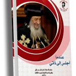 عندما أجلس إلى ذاتي.. (العام الجديد)