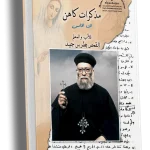 مذكرات كاهن الجزء الخامس