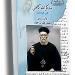 مذكرات كاهن الجزء السادس