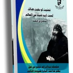 مقالتان في الرهبنة