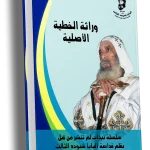 وراثة الخطية الأصلية