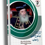 من قديسي وقديسات الكتاب المقدس يشوع، راحاب